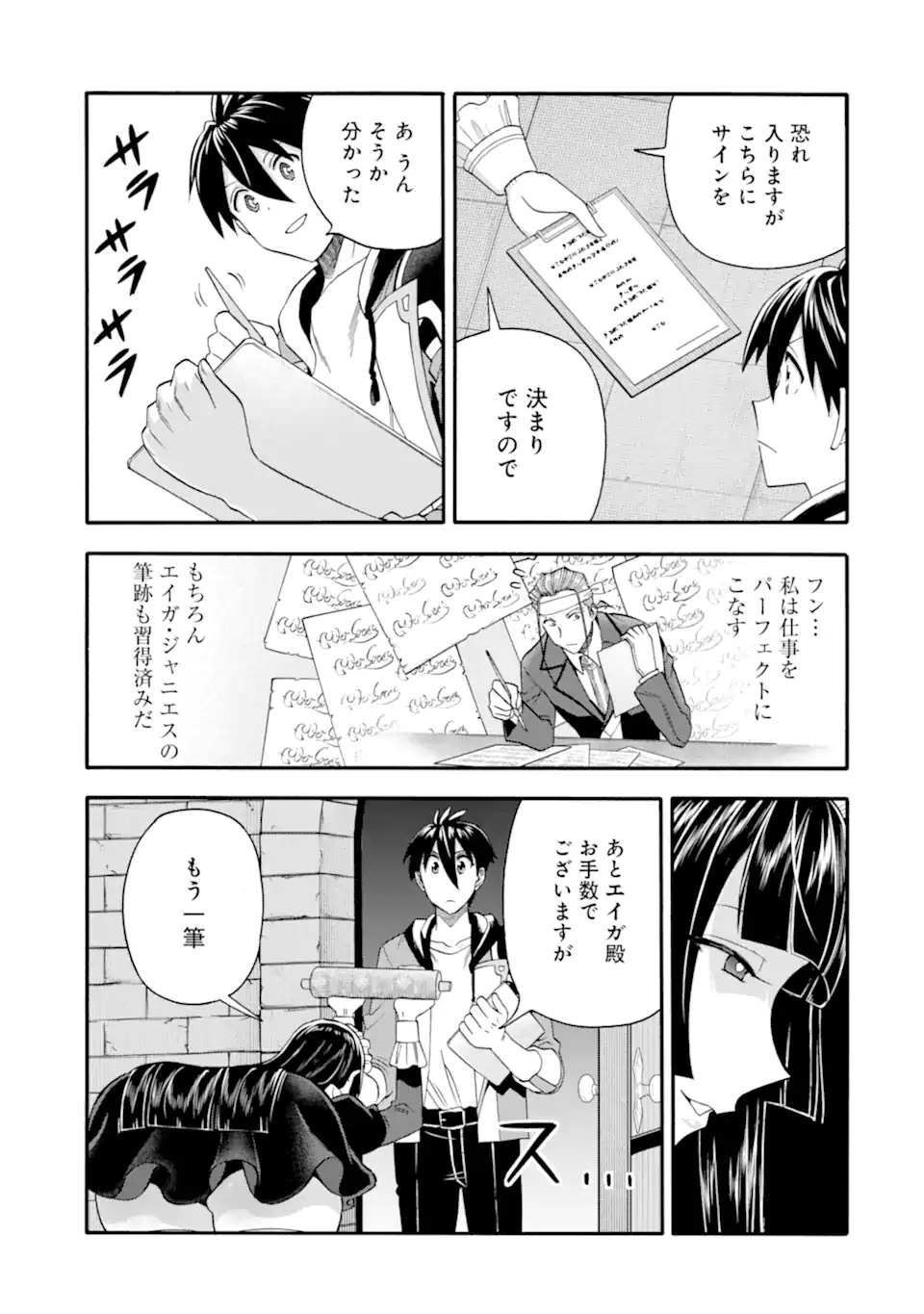 Ikusei Skill wa Mou Iranai to Yuusha Party o Kaiko Sareta no de, Taishoku Kingawari ni Moratta “Ryouchi” o Tsuyoku Shitemiru - Chapter 44.2 - Page 2